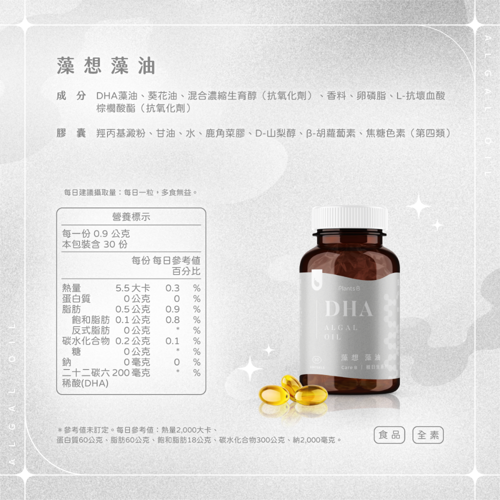 藻想藻油 植物性 DHA 200mg 膠囊 (全素), , large