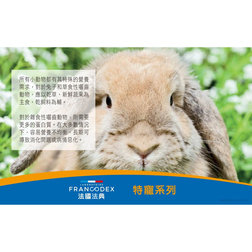 【PawHomie】法國法典Francodex 小型嚙齒動物每日維生素C-溶液, , large