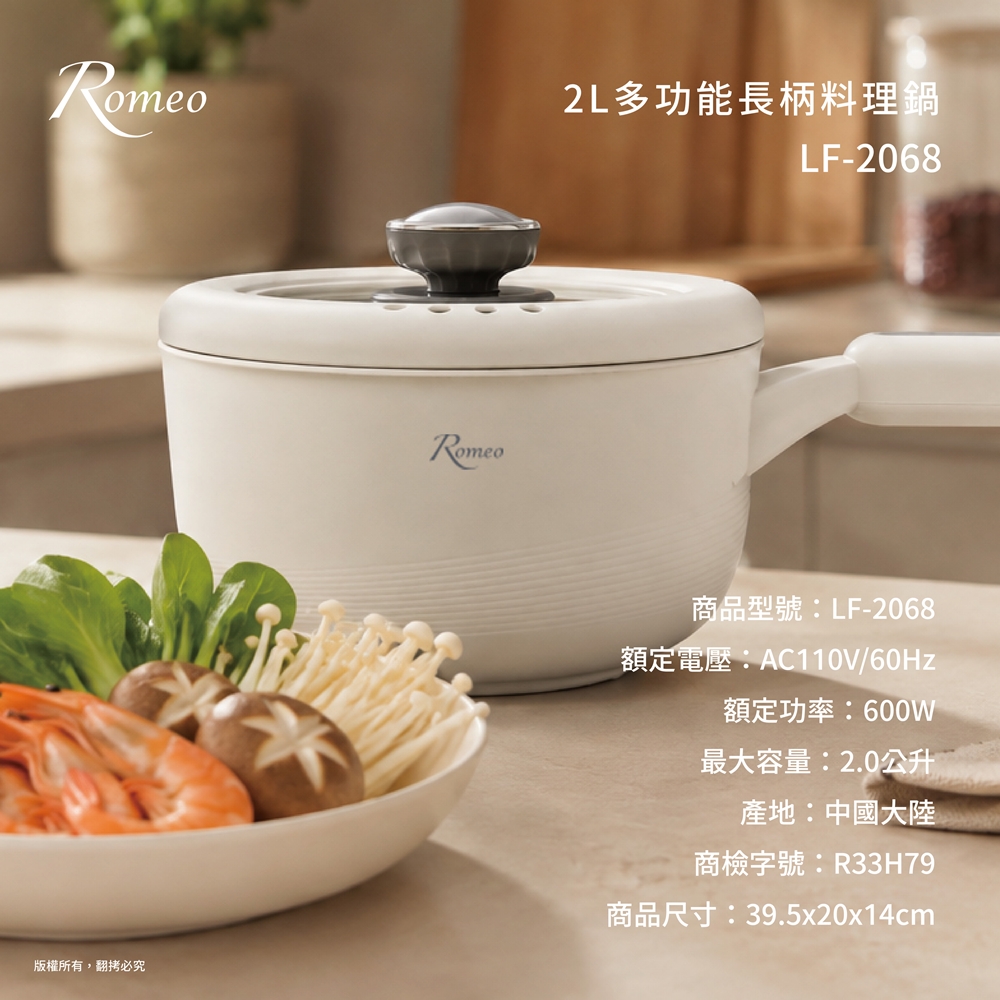 【羅蜜歐 ROMEO】2L多功能料理長柄鍋 LF-2068, , large