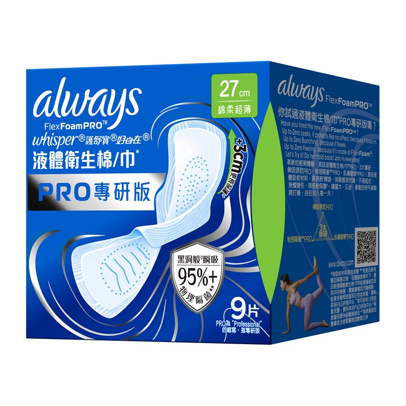 好自在液體衛生棉PRO9片27cm, , large