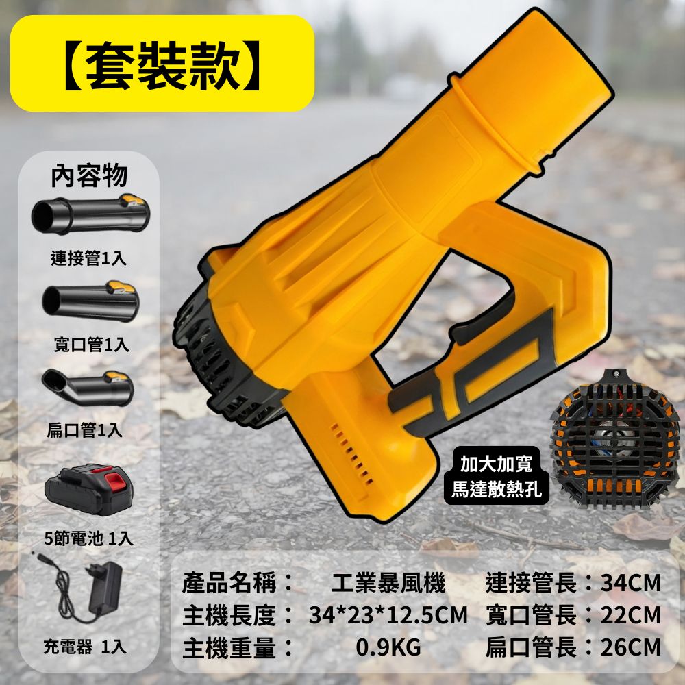 工業暴風機－黃【5節1電1充/附風管】, , large