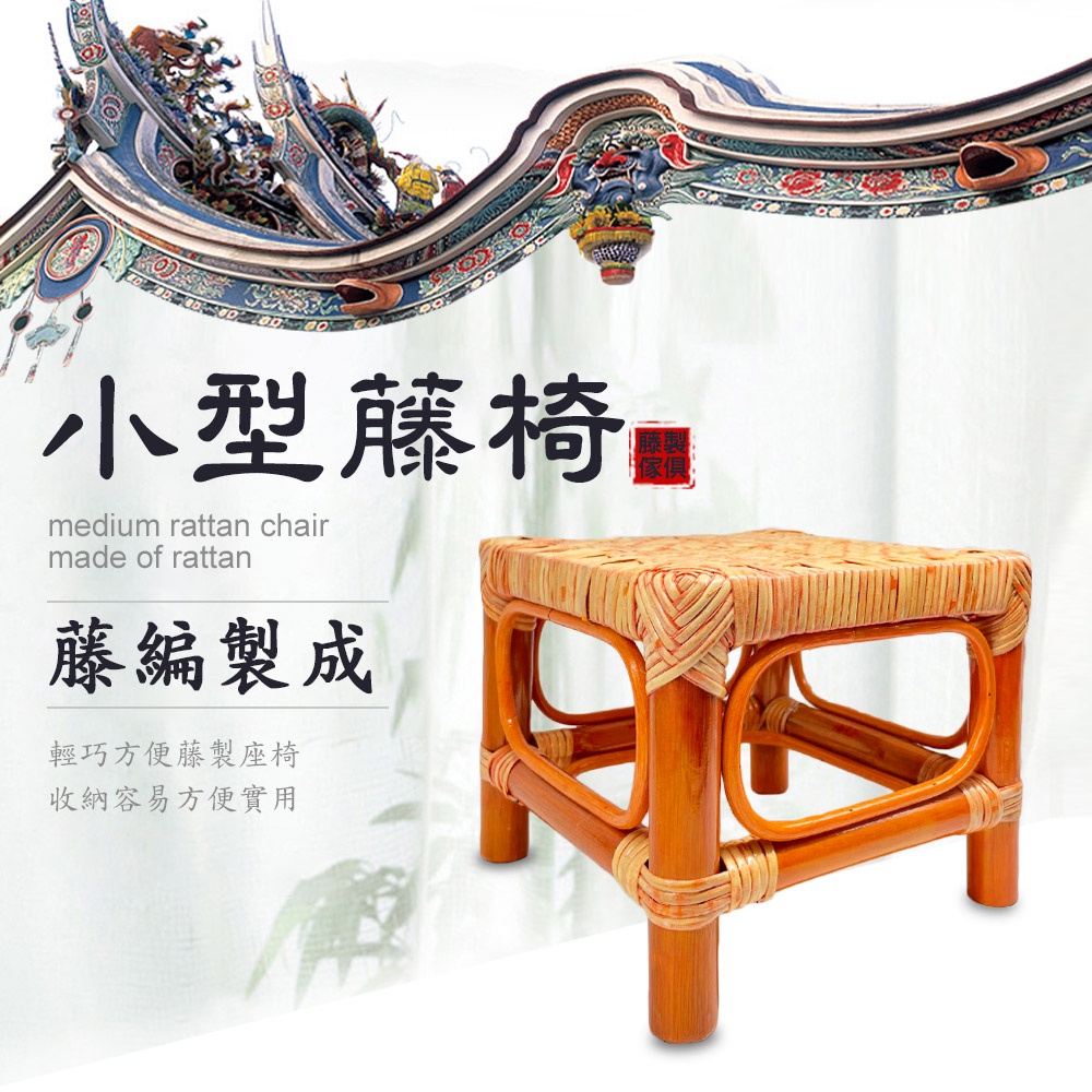 GS MALL 超值二入 小四方型輕巧舒適編織藤椅 藤製椅 工作椅 籐傢俱 椅 椅子 休閒椅 採收 藤編 藤條 透氣椅 編織藤椅, , large