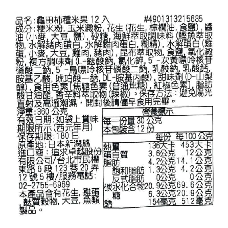 龜田柿種米果12入, , large
