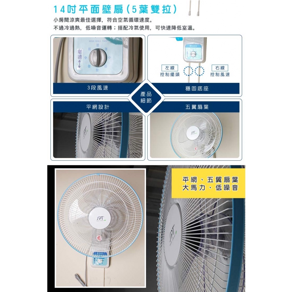 SPT 尚朋堂 14吋平網掛壁扇 SF-1490HP, , large
