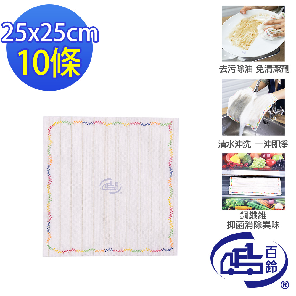 [百鈴]髒會滅銅纖維抑菌去汙免洗劑擦巾S號10入(抹布/擦巾/清潔布/萬用巾/吸水巾/擦拭布), , large