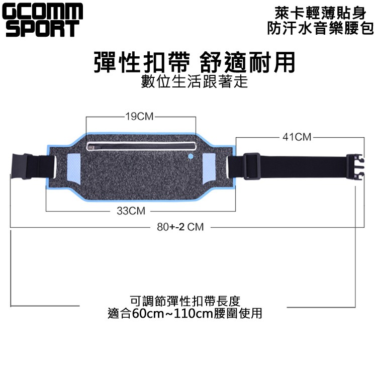 GCOMM SPORT  萊卡輕薄貼身防汗水音樂腰包 歡樂紅, , large