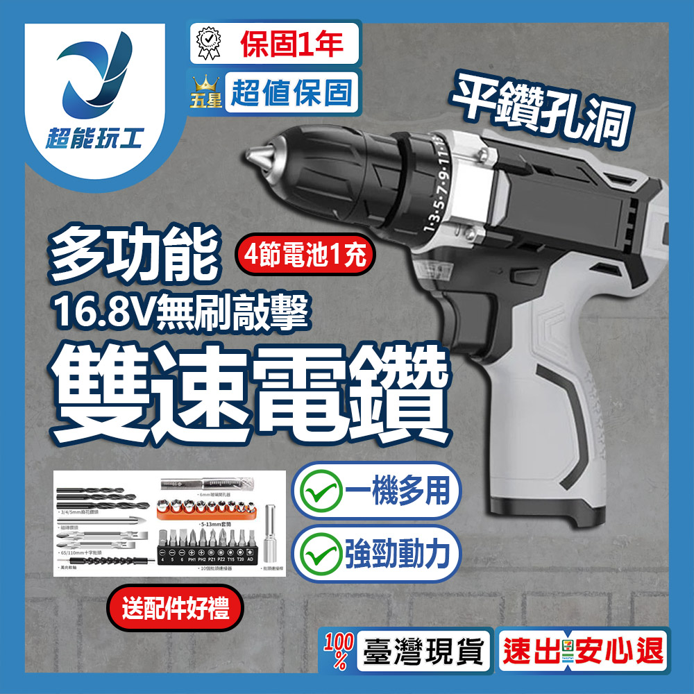 Multi-functional electric drill 16.8V brushless industrial hammering dual-speed model - 4 batteries, 1 charger + accessories, , large