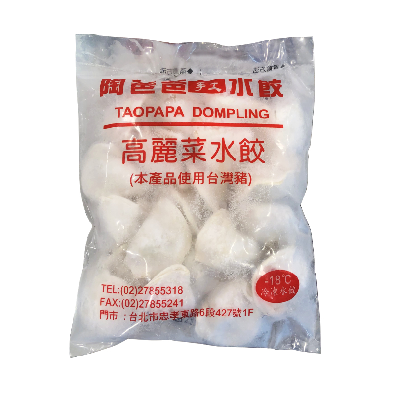 陶爸爸高麗菜豬肉手工水餃, , large