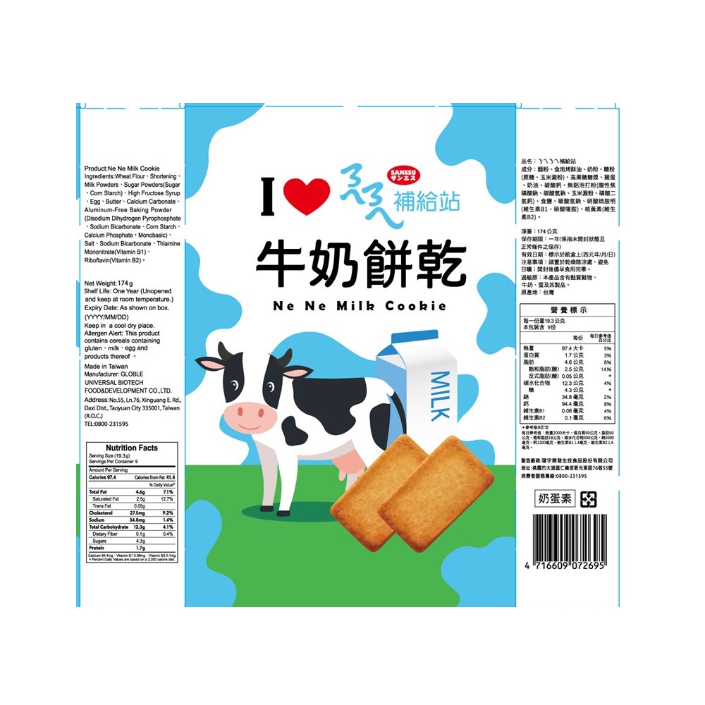 ㄋㄟㄋㄟ補給站-牛奶餅乾, , large