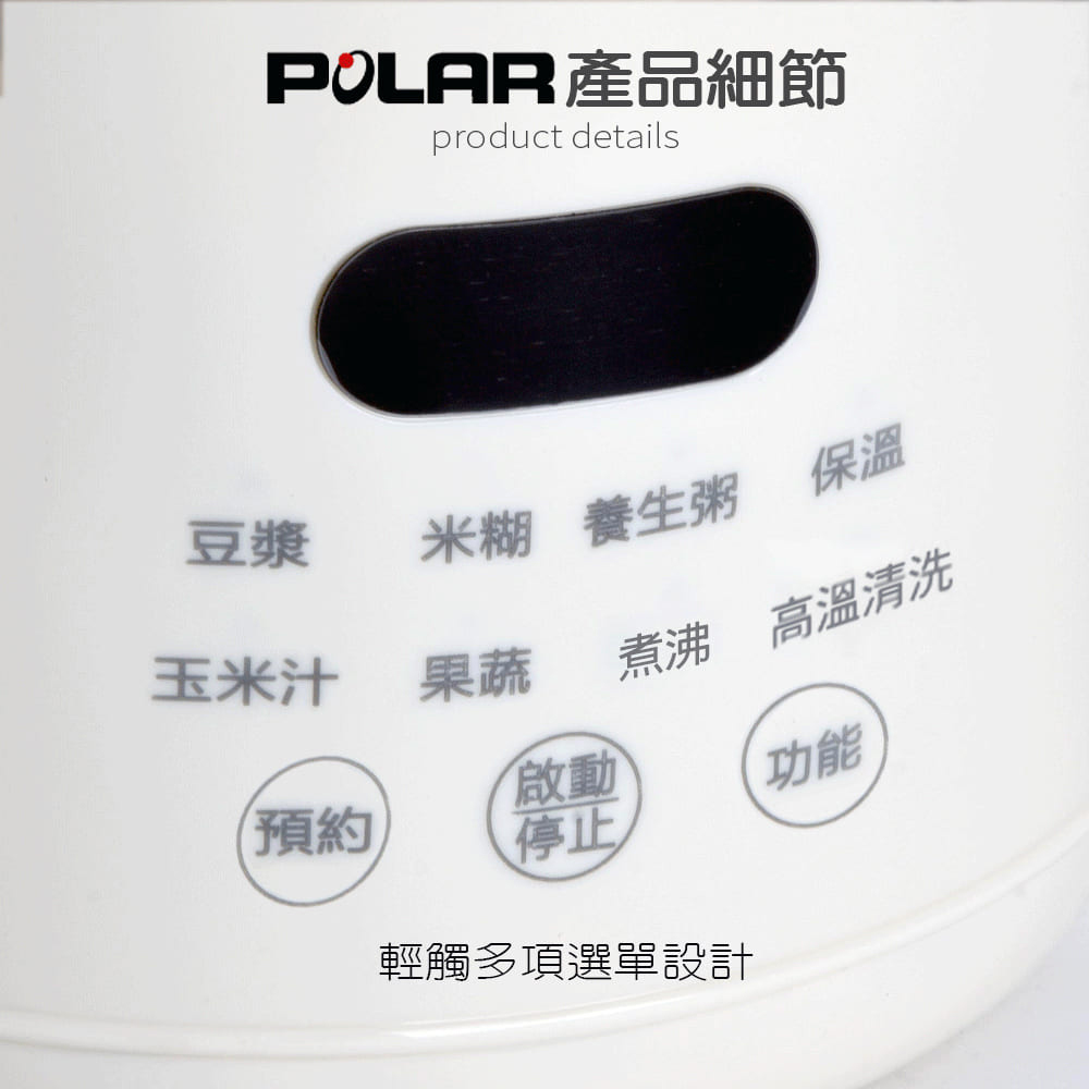 POLAR 普樂 調理養生豆漿機 PL-6012, , large