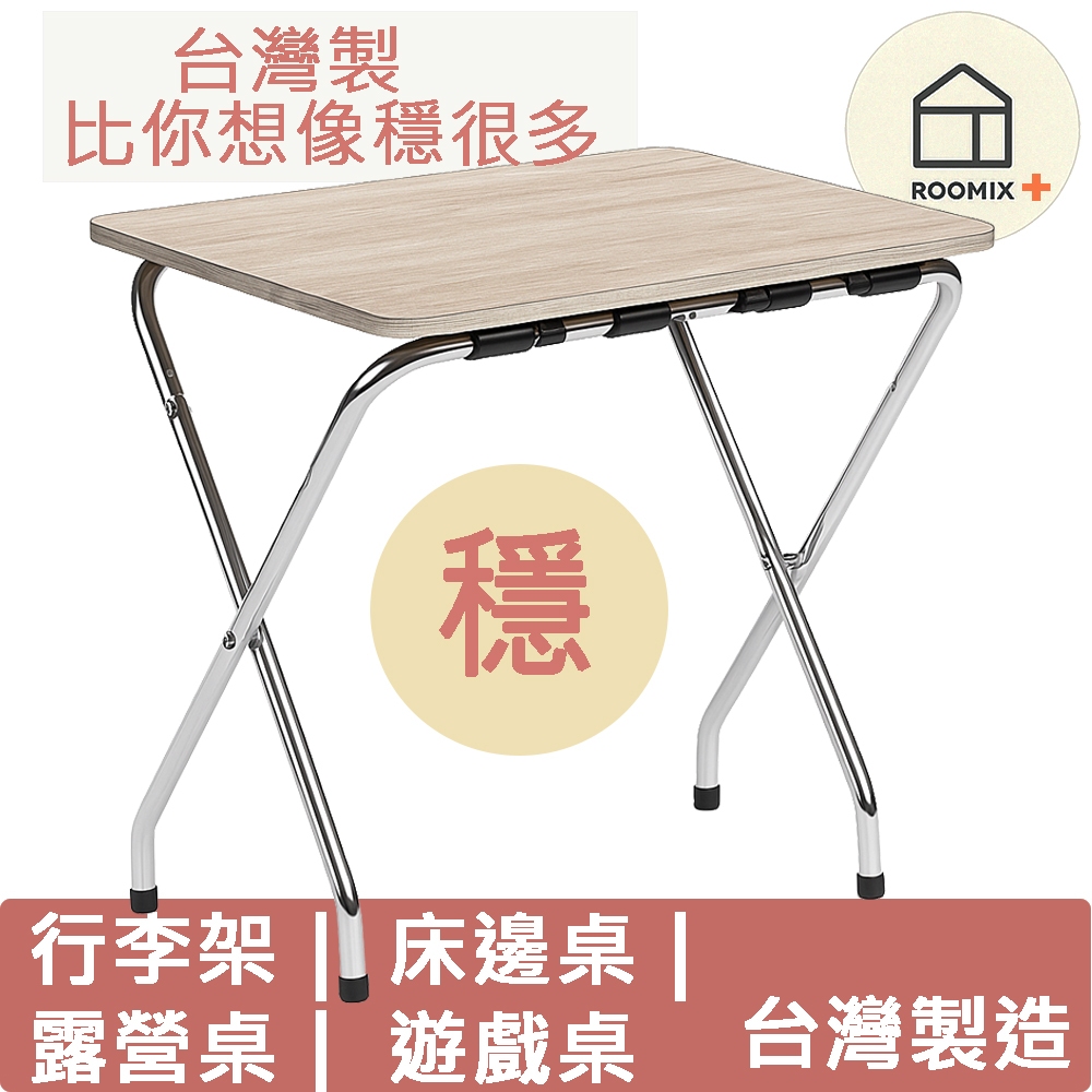 【ROOMIX】機車可載 折疊桌 露營桌 邊桌 工業風 快組 耐重60kg 免工具安裝 台灣製造｜便攜戶外桌 租屋桌, , large