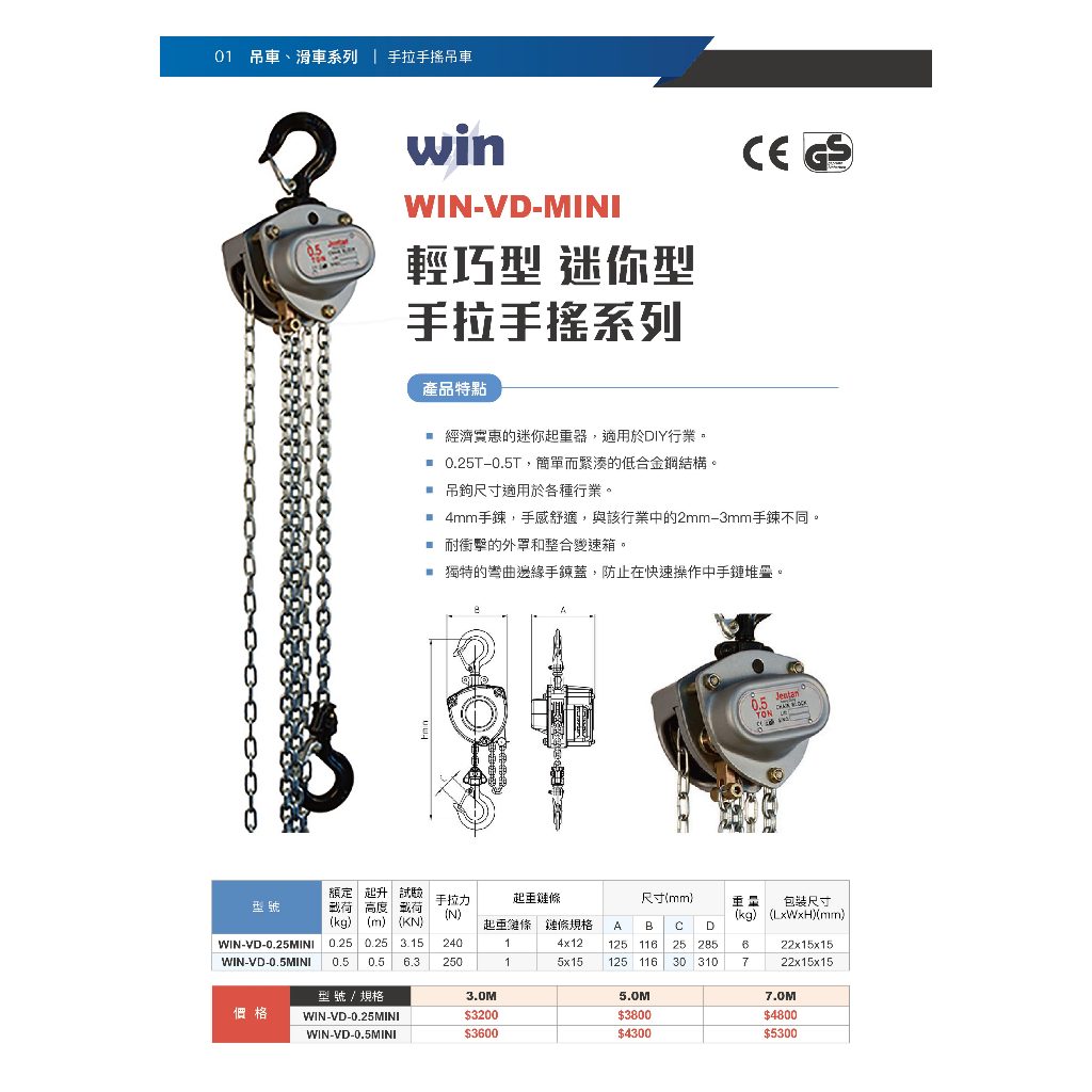 WIN五金 WIN-0.25T/0.5T 兩款 手拉吊車系列 鍊條可加長 手動絞盤 手拉絞盤 吊重產品 貨物提升, , large