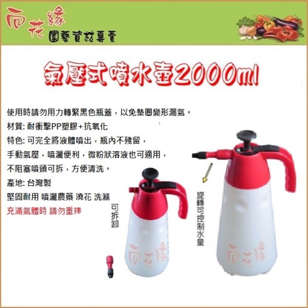 【向花緣】氣壓式噴水壺 - 2L, , large