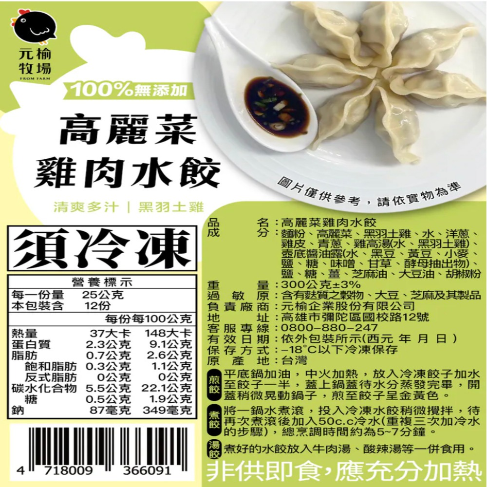 【元榆牧場】高麗菜雞肉水餃300g/12入/1包, , large