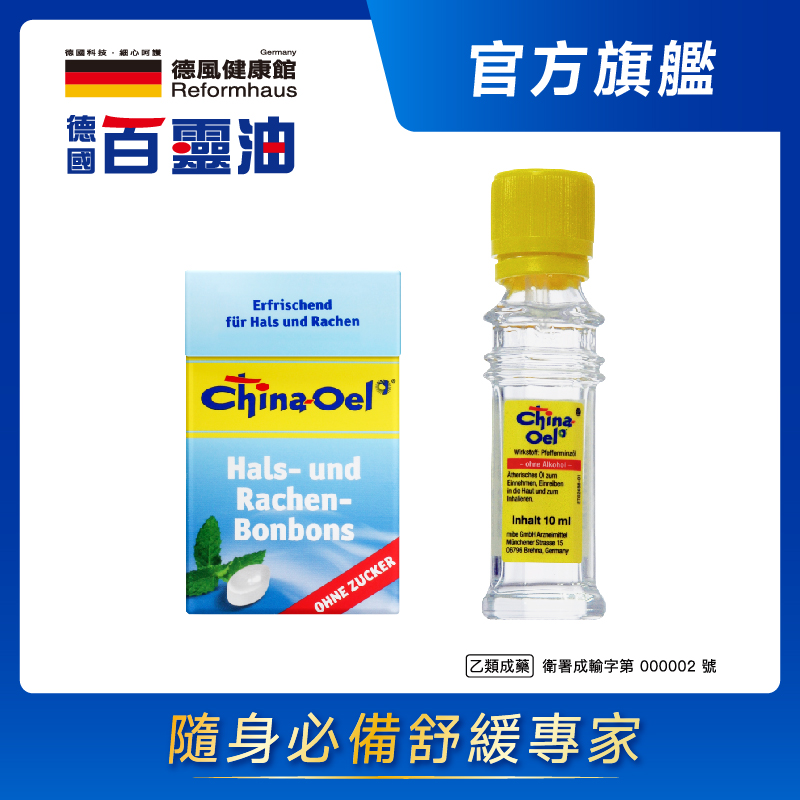 ［德風］德國百靈油10ml *1+百靈油潤喉糖*1 共10ML, , large