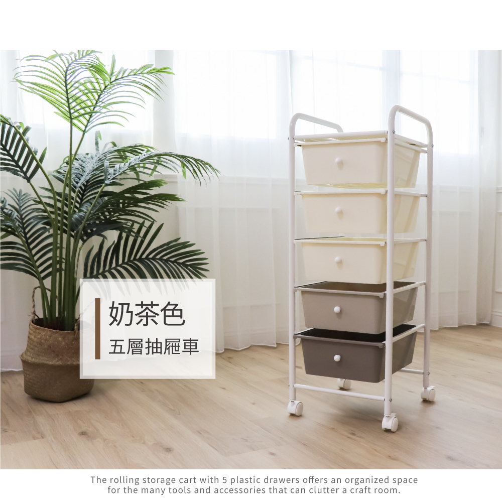 【H&R安室家】台製純五層收納抽屜車G205D, 奶茶色, large