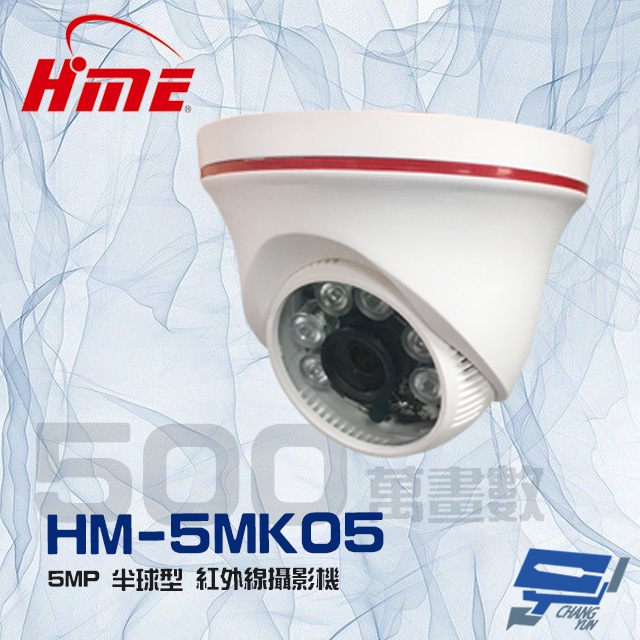 昌運監視器 環名 HM-5MK05 500萬 5MP 6LED 紅外線半球型攝影機, , large