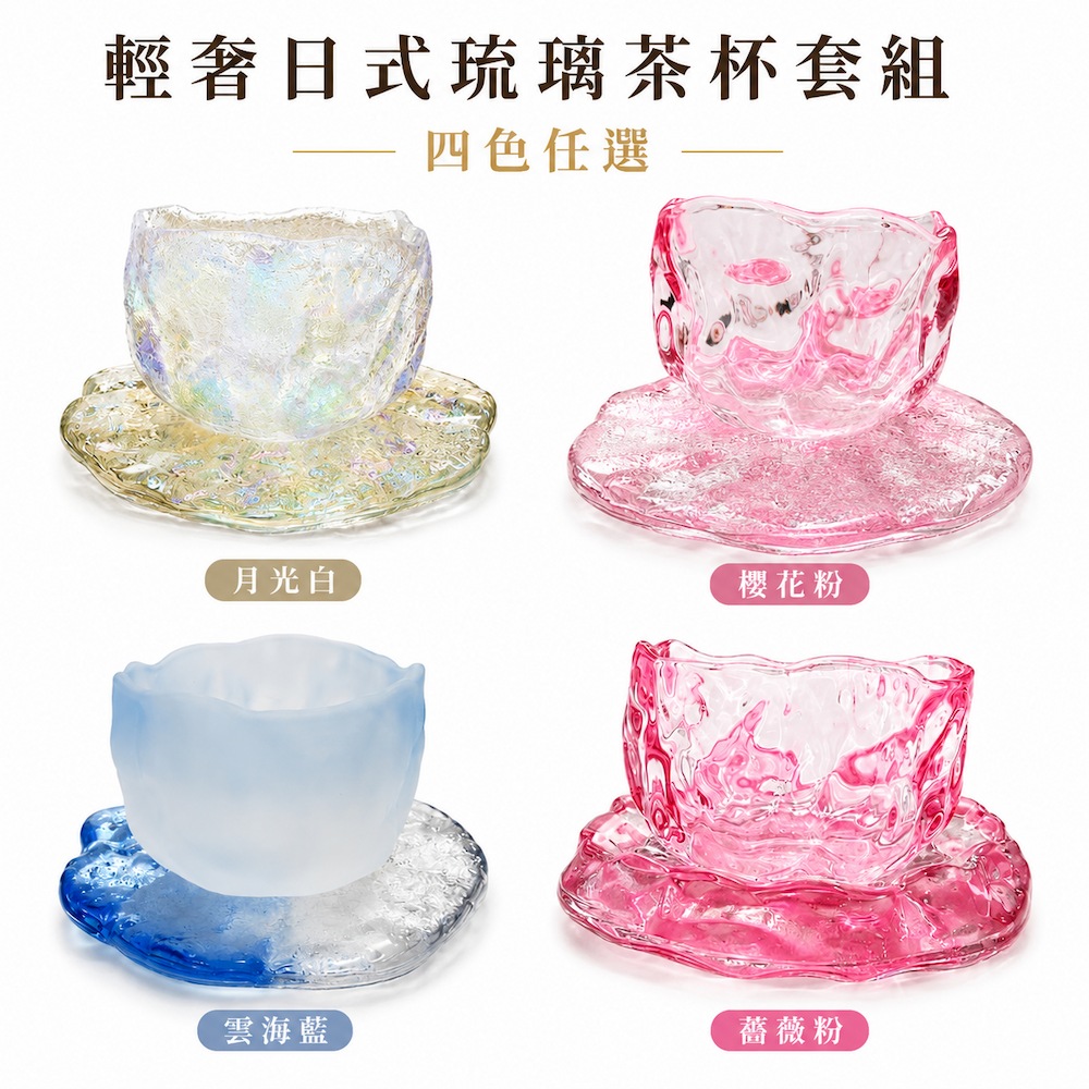 【A&R】輕奢日式 琉璃玻璃茶杯附杯墊套組 四色任選, , large