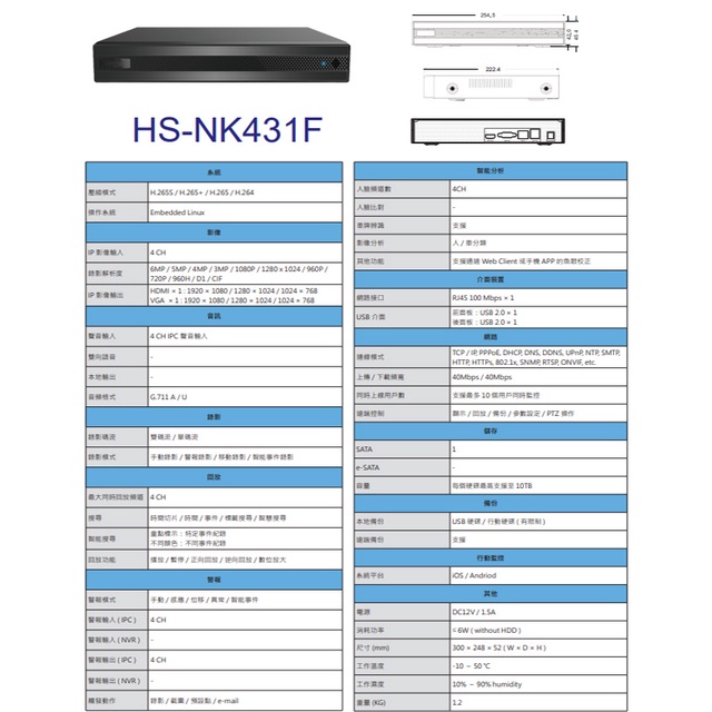 昌運監視器 昇銳 HS-NK431F H.265 4K 4路 NVR 網路型錄影主機, , large