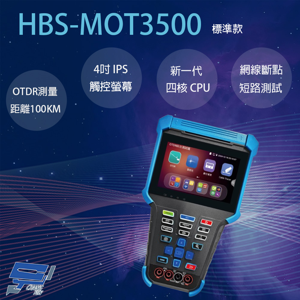昌運監視器 HBS-MOT3500 4吋 OTDR 測試儀 工程寶 支援網線斷點及短路測試, , large