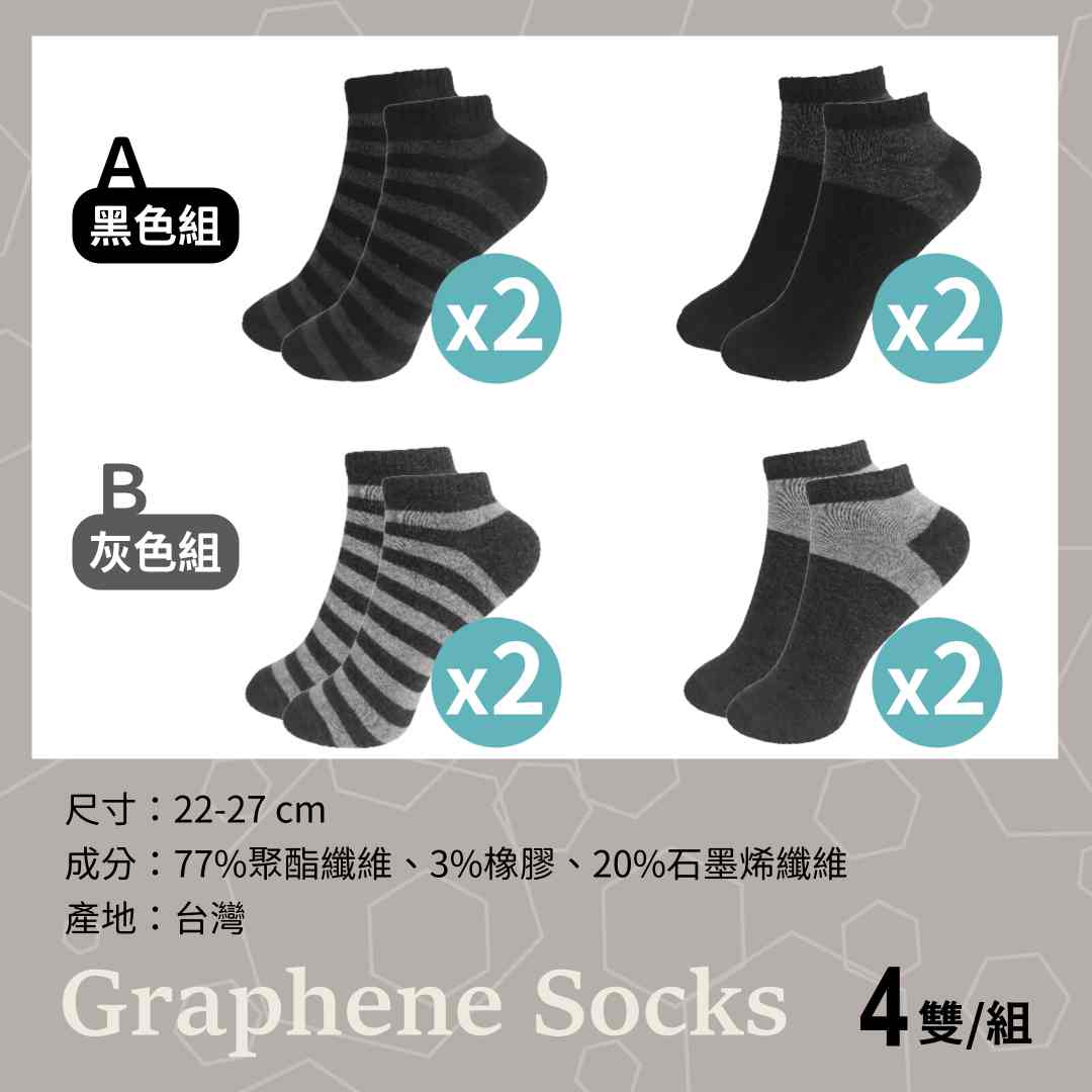 [GP石墨烯] 石墨烯時尚健康除臭短襪(四雙/組) - 二色可選, , large