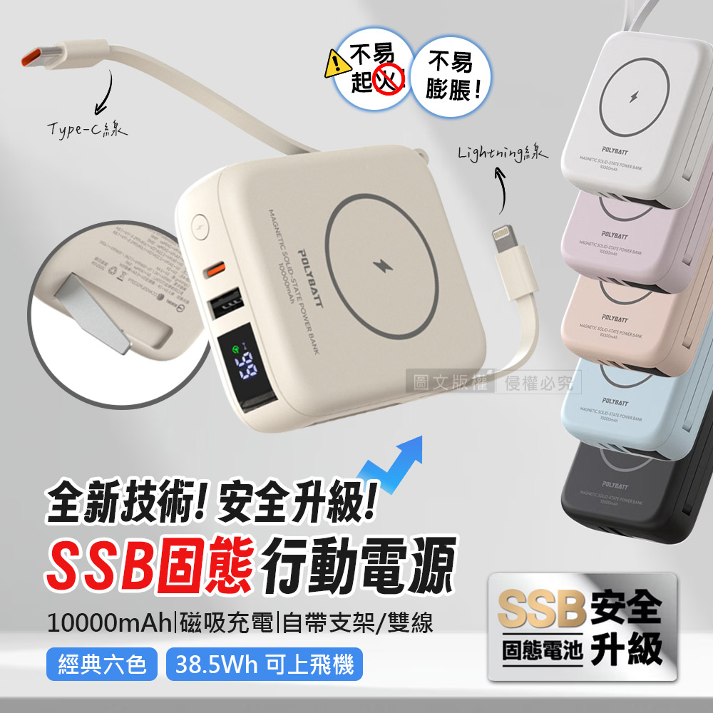 POLYBATT 安全新型SSB固態行動電源 10000mAh 無線磁吸/電量顯示/自帶雙線 台灣製造, , large