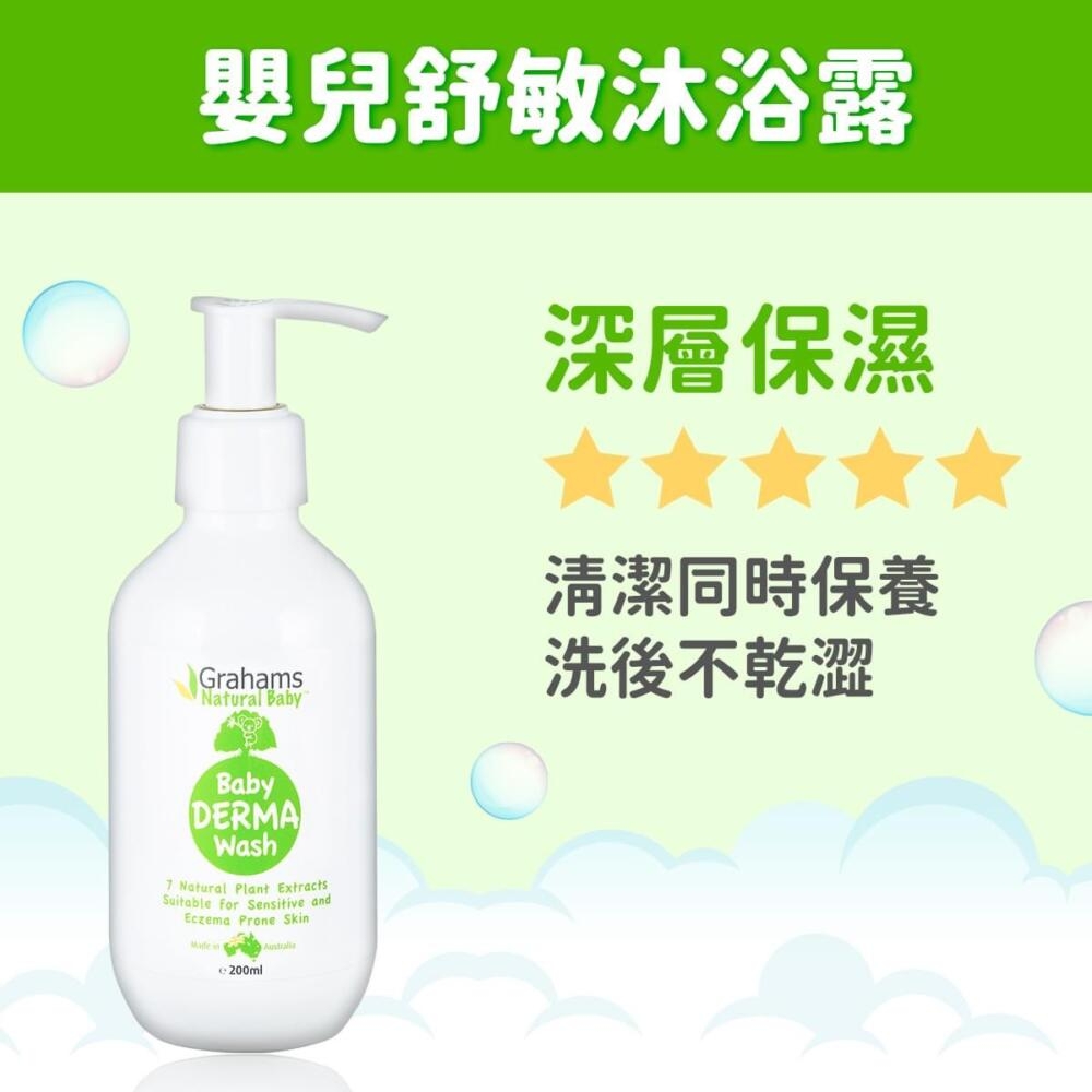 Grahams 珂然澳洲 嬰兒舒敏沐浴露 200ml, , large