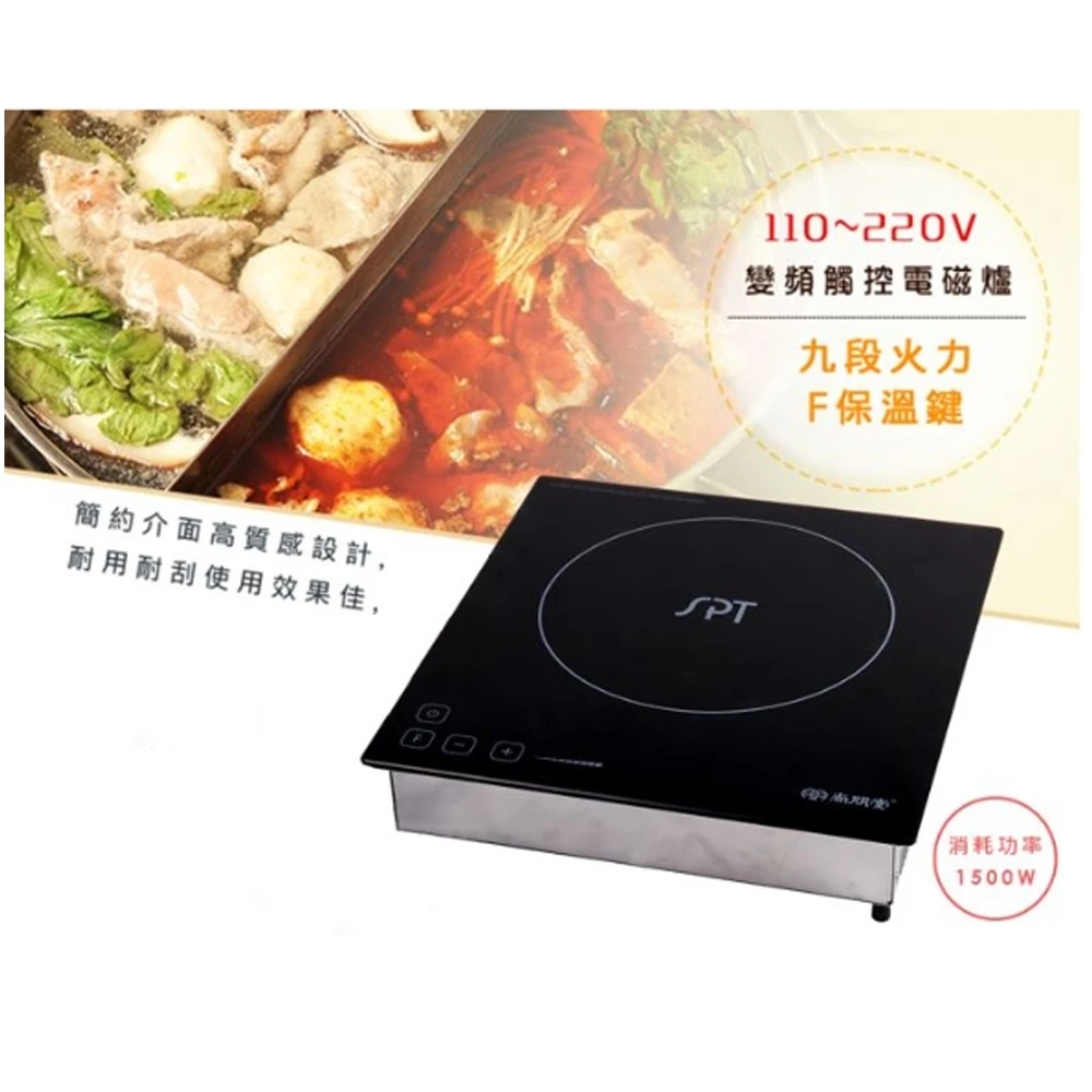 SPT 尚朋堂 變頻式電磁爐 SR-150T, , large