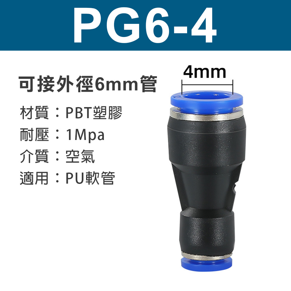 省力快速接頭 直通 三通 四通 空壓機公母頭 氣管接頭 風管接頭 PU/PE/PG/PV/PY/PW/PEG, , large