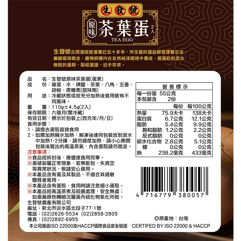 Chilled Tea Egg- Original, , large