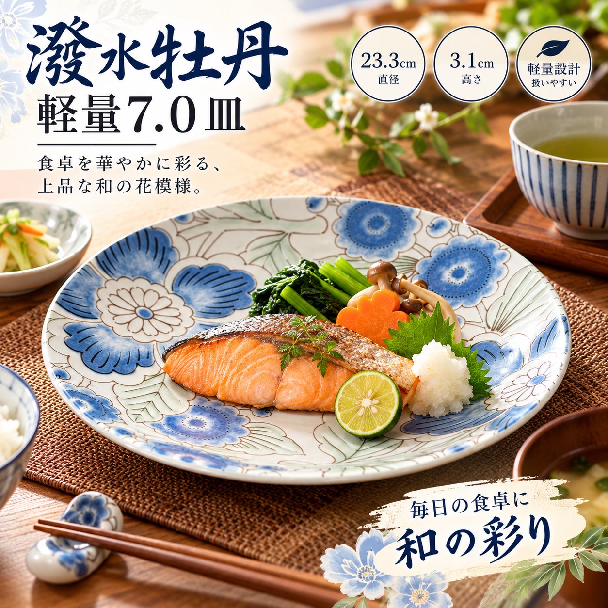 【HIYASU日安工坊】潑水牡丹輕量7.0皿, , large