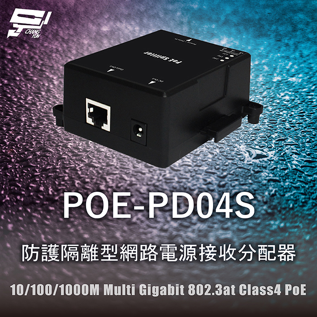 昌運監視器 CERIO 智鼎 POE-PD04S 防護隔離型網路電源接收分配器 10/100/1000M Multi Gigabit 802.3at Class4 PoE, , large