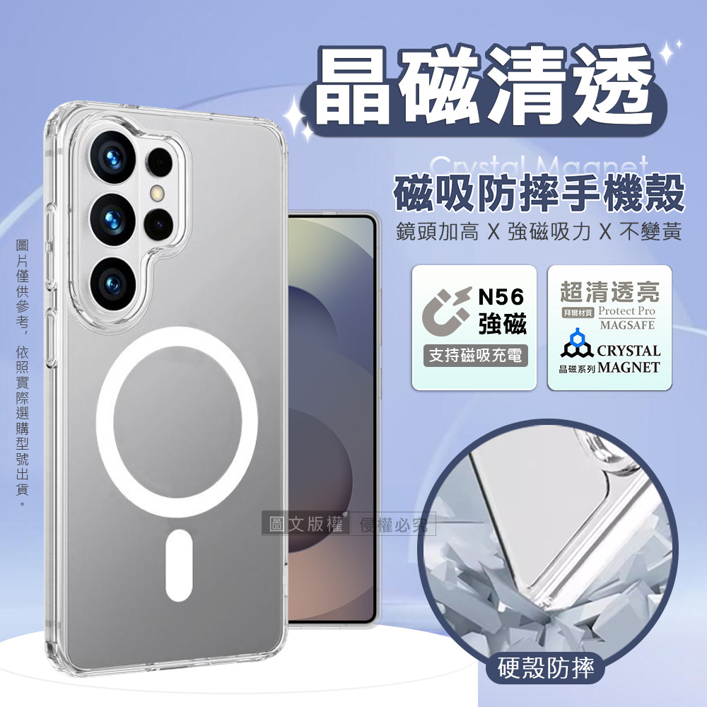 晶磁清透 三星 Galaxy S26 Ultra 抗發黃保護殼 磁吸防摔手機殼(透明), , large