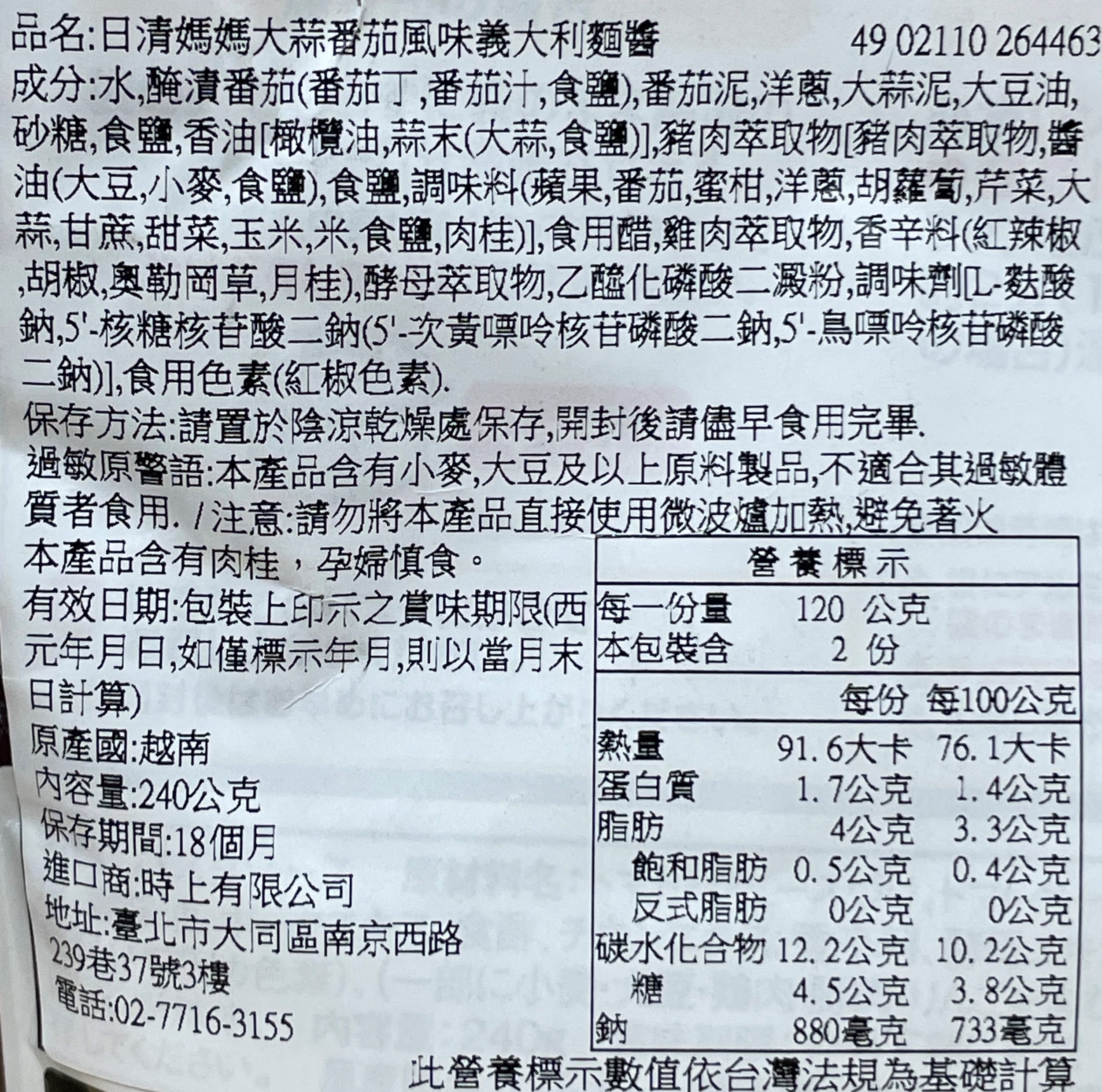 日清媽媽大蒜風味番茄義大利麵醬, , large