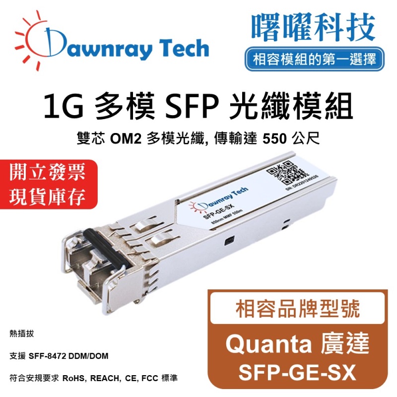 【Dawnray】Quanta SFP-GE-SX Compatible Fiber Module Transceiver Module SFP Module mini-GBIC 1G Multimode Duplex LC 550m Hot-Pluggable 850nm 3.3V Single Voltage DDM/DOM, , large