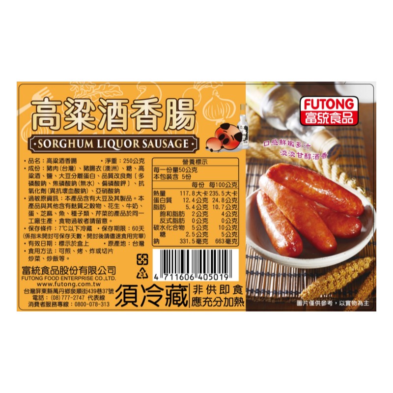 富統高粱酒香腸, , large
