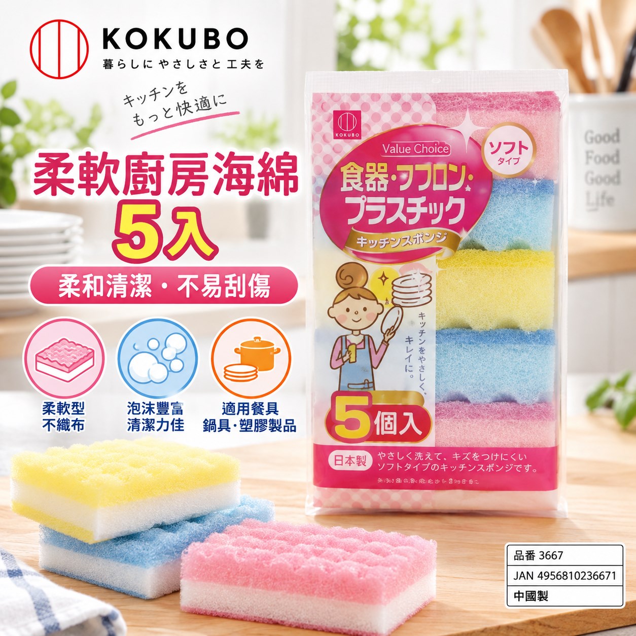 【HIYASU日安工坊】ValueChoice清潔軟海綿5入, , large