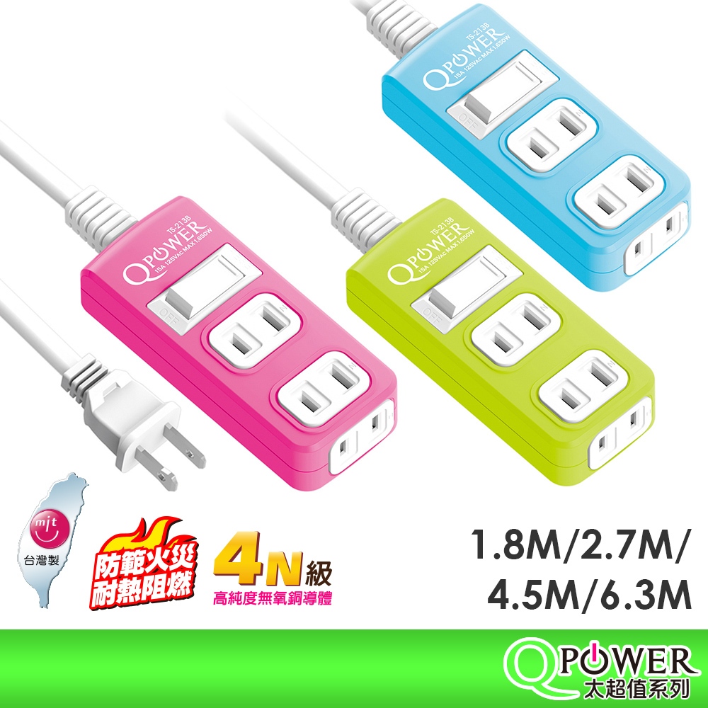 Qpower太順電業 台灣製 1切3座 2孔延長線【現貨】多尺寸 213B 延長線 安全防火 自動斷電 耐用 耐摔, , large