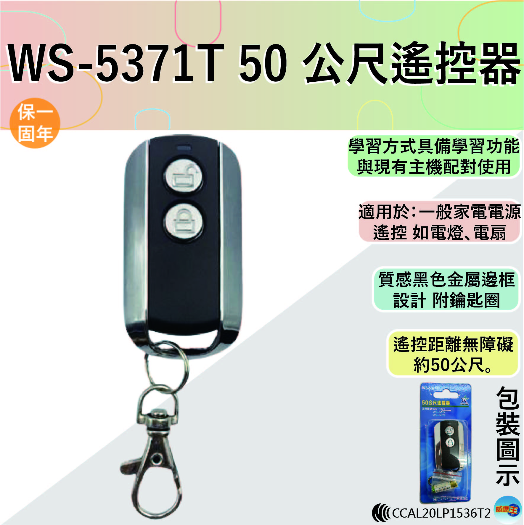 【WUSHING伍星】WS-5371T 50-meter remote control, , large