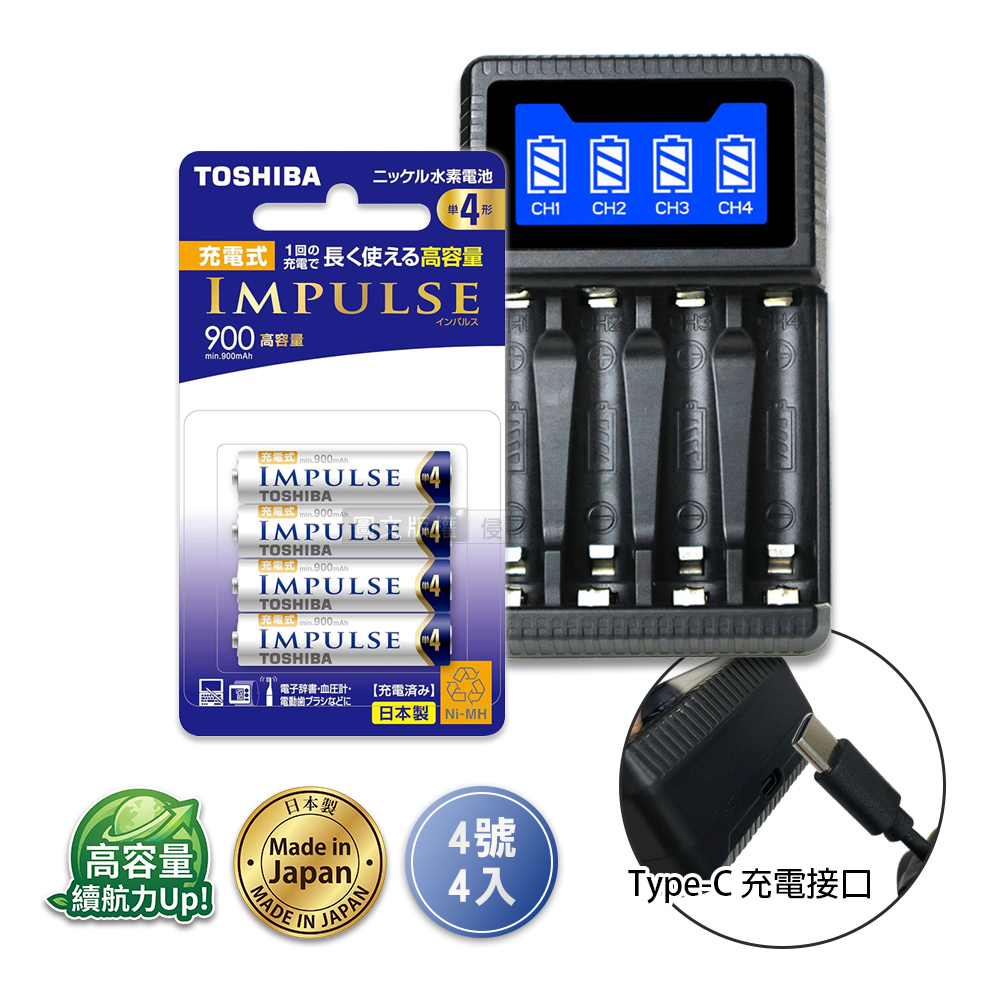 日本製 TOSHIBA東芝 IMPULSE 低自放4號900mAh充電電池組(4號4入+四槽USB充電器+送電池盒), , large