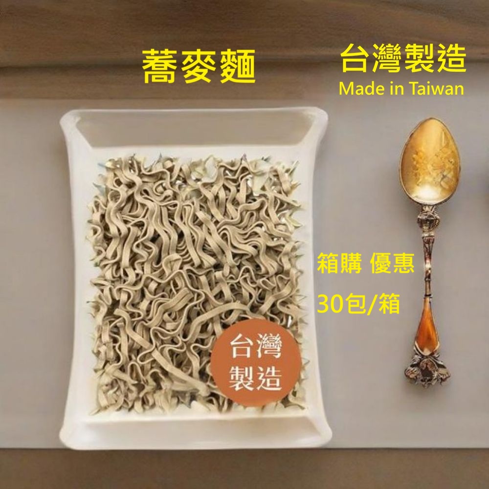 蕎麥麵 台灣製造  箱購80克*30包/箱 低脂 升級透明裝 快煮麵 速食泡麵 非油炸即食泡麵, , large