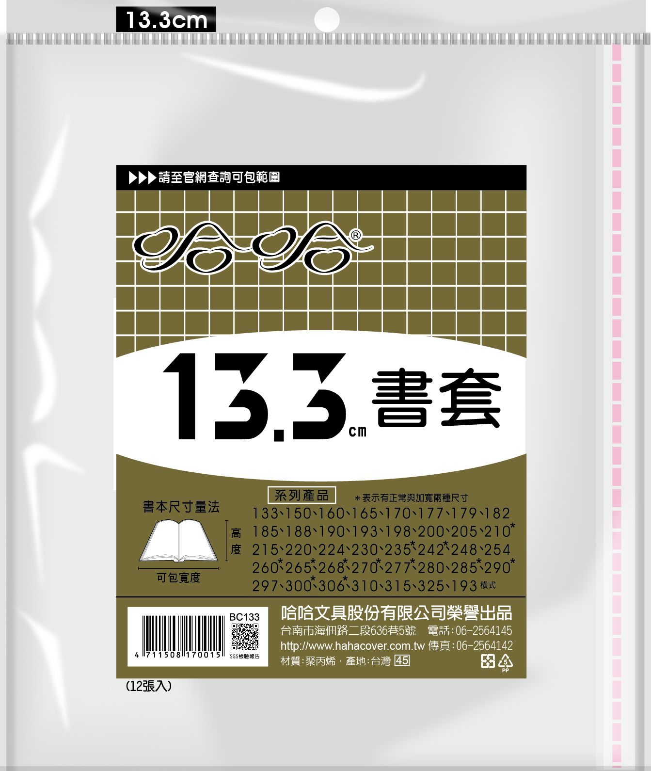 哈哈書套 13.3公分, , large