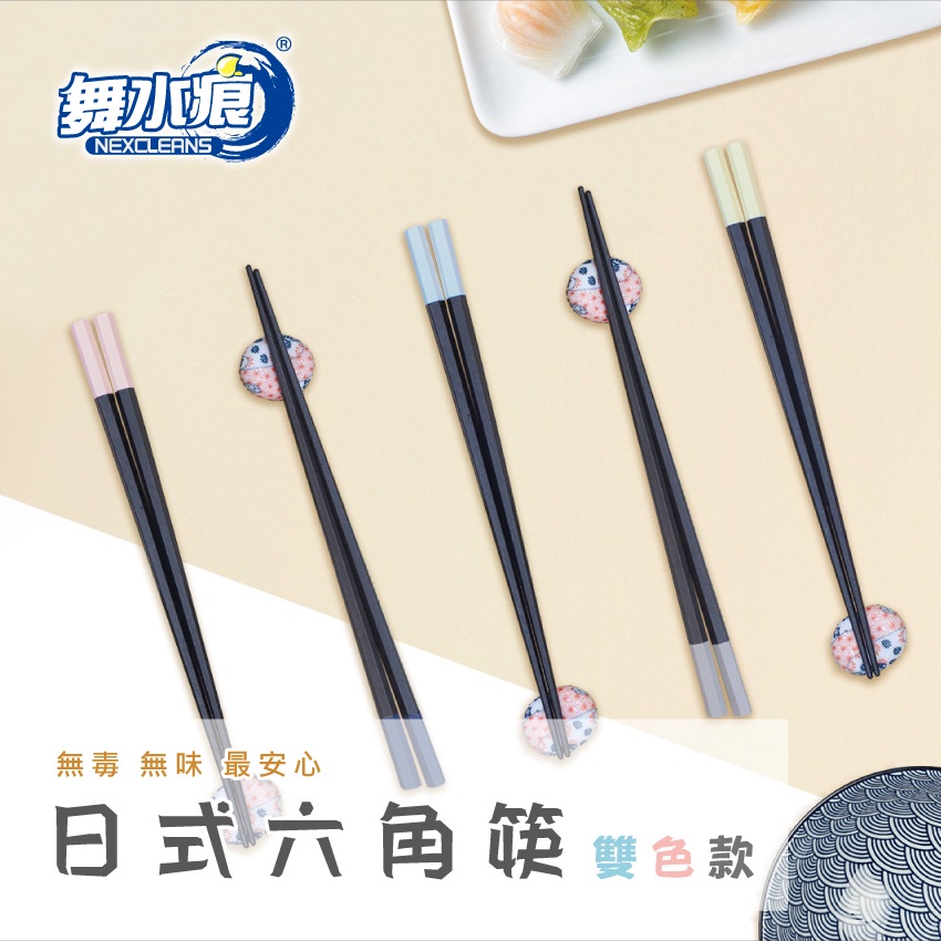 【舞水痕】RT-A8018 日式六角筷-雙色款 日式筷子 合金筷 止滑筷, , large