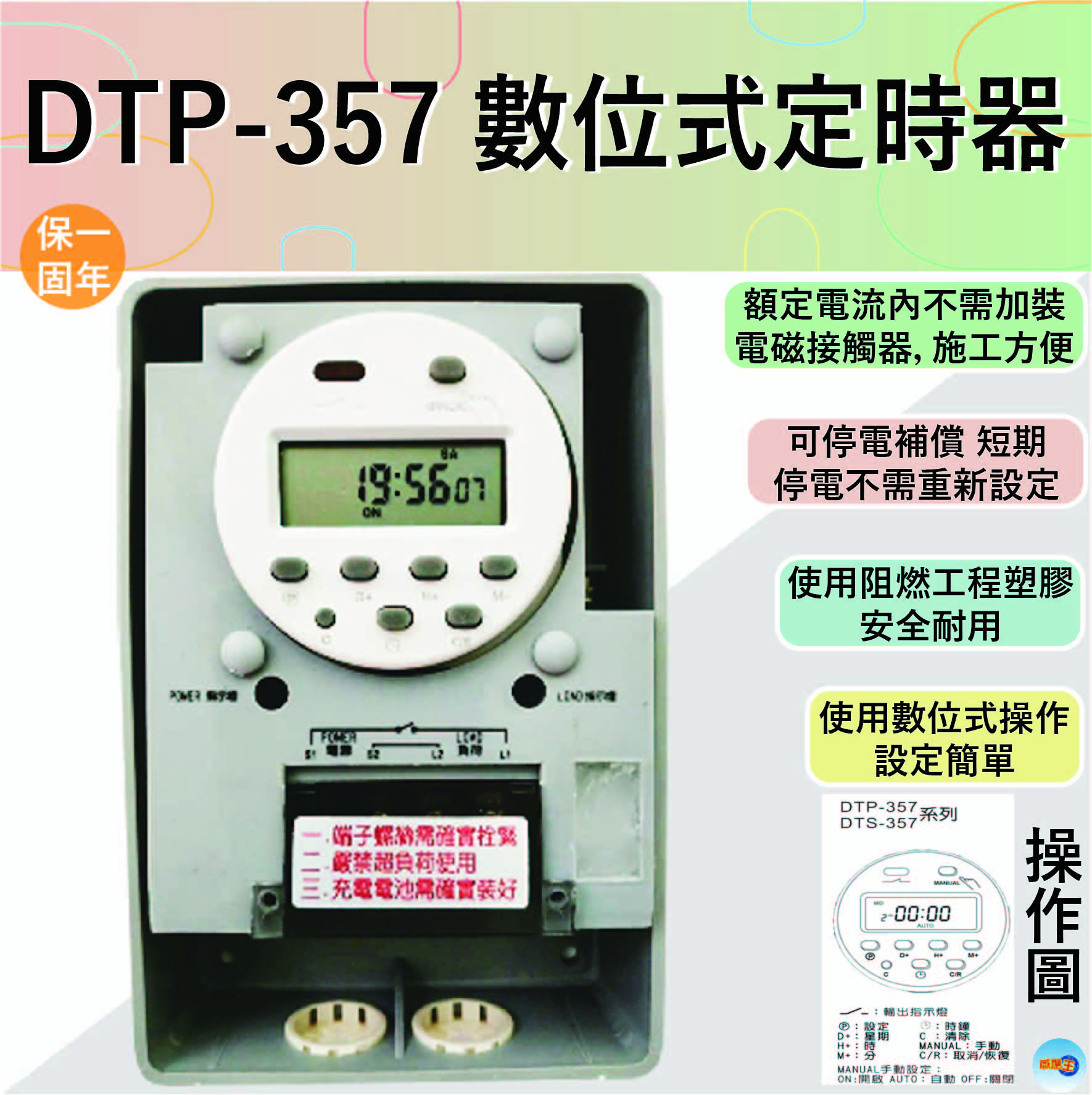 【感應王照明】DTP-357數位型定時器【35A-數位式操作-可停電補償-石英電路計時-全電壓-台灣製造】, , large