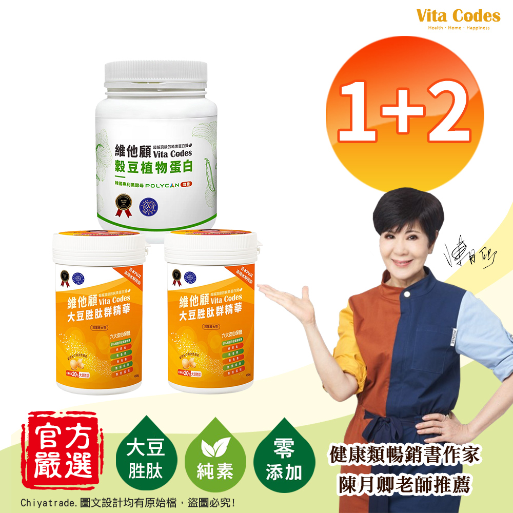 【Vita Codes】維他顧 穀豆植物蛋白640gx1罐+大豆胜肽群精華罐裝450gx2罐 陳月卿推薦-3入組, , large