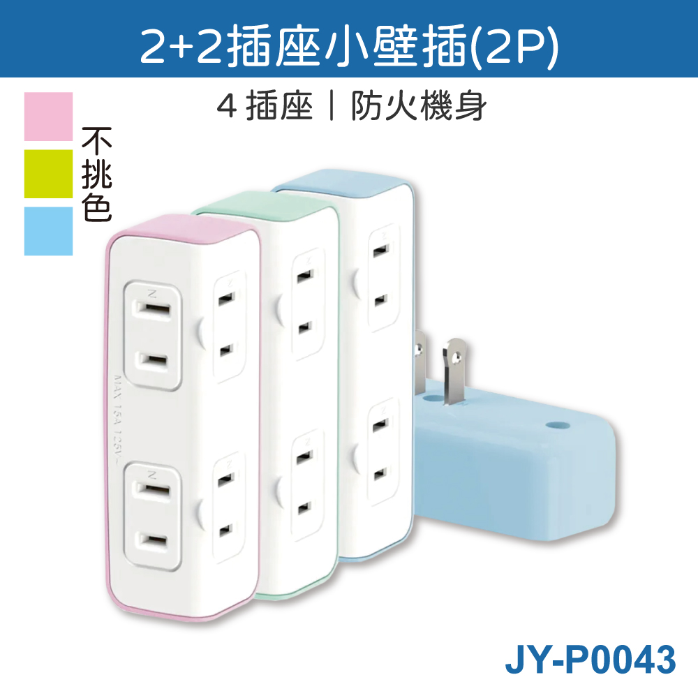 JY 2+2 Socket 2P Mini Wall Socket, , large