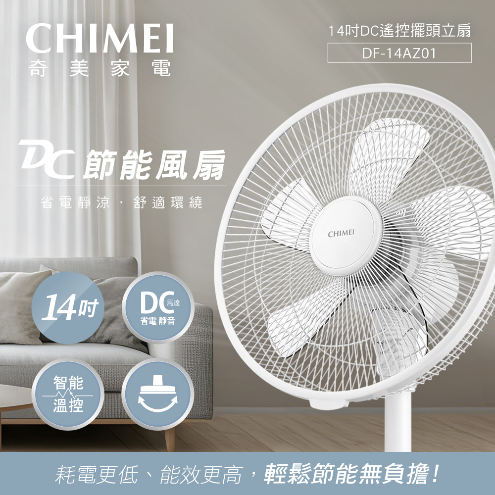 奇美 DF-14AZ01 14吋遙控DC立扇, , large