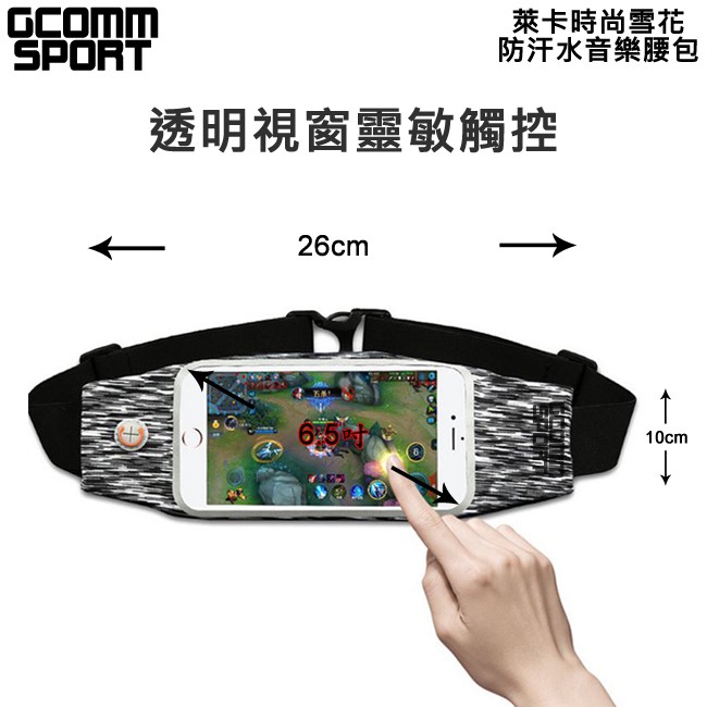 GCOMM SPORT 萊卡時尚雪花防汗水音樂腰包 黑白雪花, , large