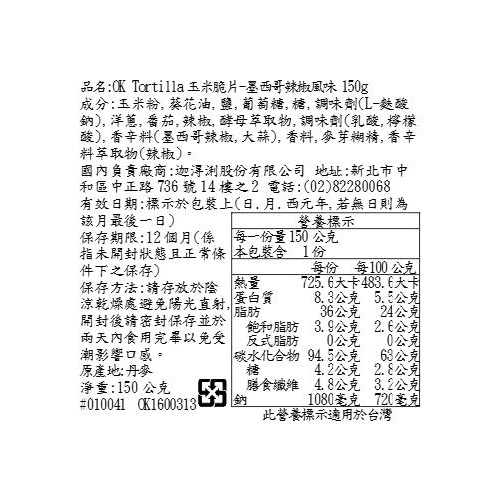 OK Tortilla玉米脆片_墨西哥辣椒風味, , large