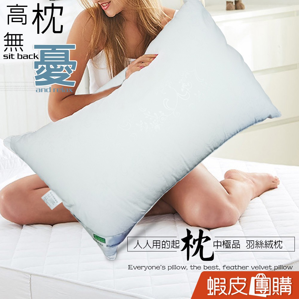 GS MALL 台灣製造 頂級可水洗羽絲絨枕 蓬鬆枕 透氣枕 柔軟枕 羽絲絨枕 絲絨枕 水洗 枕頭 寢具 枕頭套, , large